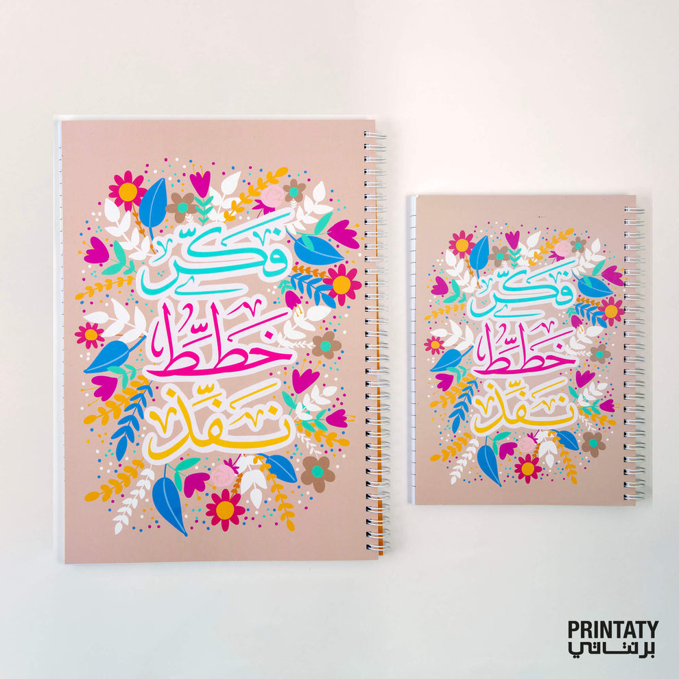 Printaty Notebook: A4 Thin plan Do