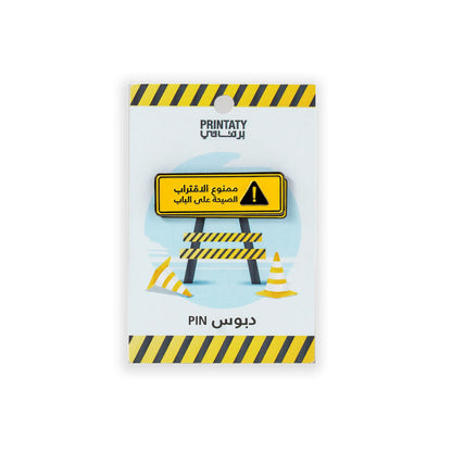 Printaty pin: Danger